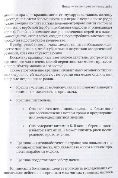 Молочный сад. Руководство по выращиванию и применению лактогонных трав и продуктов со всего мира в помещении и на улице, зимой и летом с рецептами настоек, сборов и лекарств для кормящей мамы и всей семьи - фото 5