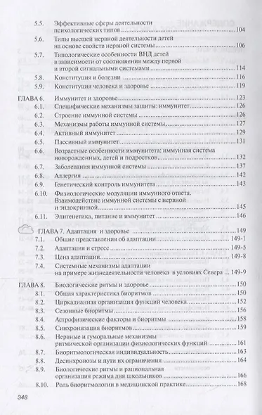 Физиологические основы здоровья. Учебное пособие - фото 3