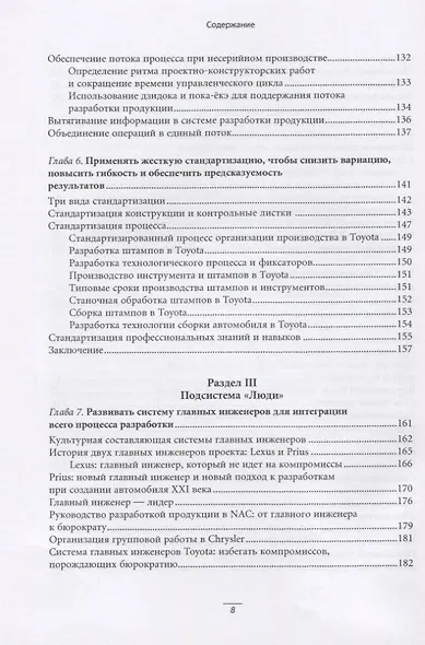 Система разработки продукции в Toyota: Люди, процессы, технология - фото 5