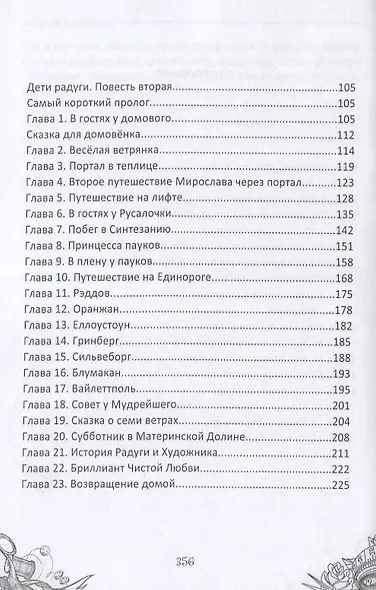 Сказки феи Ниточки - фото 3