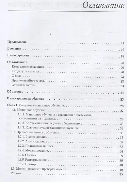 Машинное обучение. Портфолио реальных проектов - фото 6