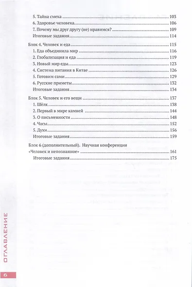 Чудесный мир. Пособие по чтению и развитию речи для китайских учащихся. Уровни В1–В2 - фото 4