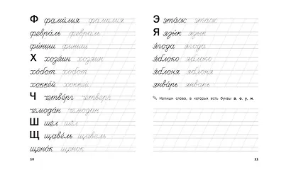 Тренажер. Словарные слова - фото 4