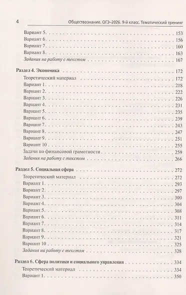 ОГЭ-2026. Обществознание. 9 класс. Тематический тренинг. Учебно-методическое пособие - фото 3