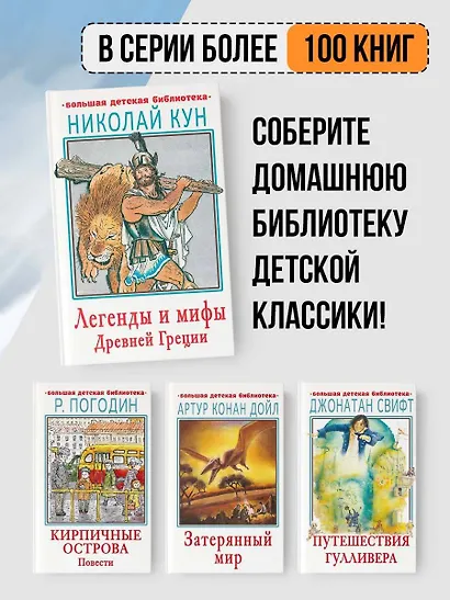 Легенды и мифы Древней Греции - фото 6