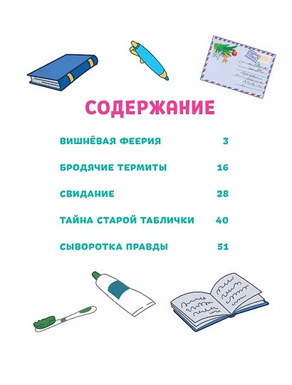 Простоквашино. Деревенские приключения. Часть 3. Как понравиться девочке Оле - фото 11