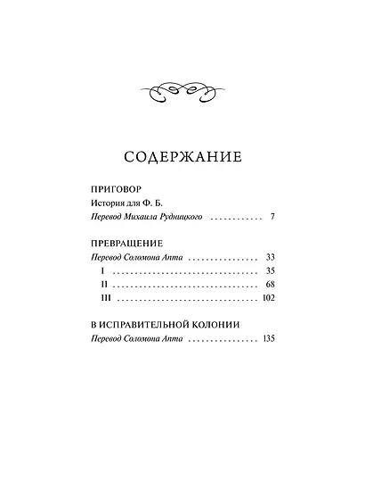 Превращение. Вечные истории - фото 9