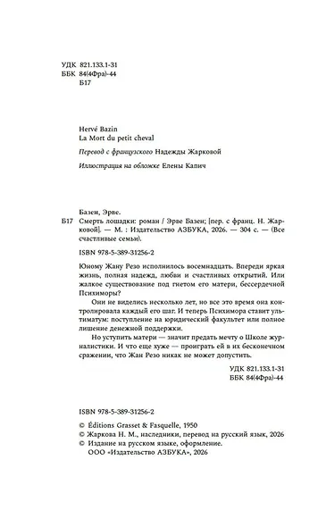 Смерть лошадки - фото 4