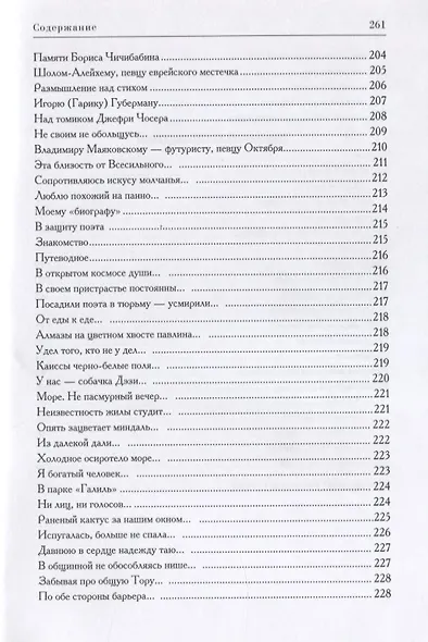 След земного бытия. Автобиографическая повесть в стихах - фото 9