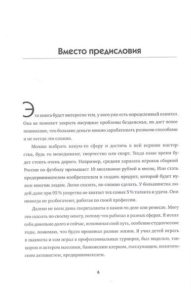 Акционер. Большие деньги на маленьких компаниях - фото 4