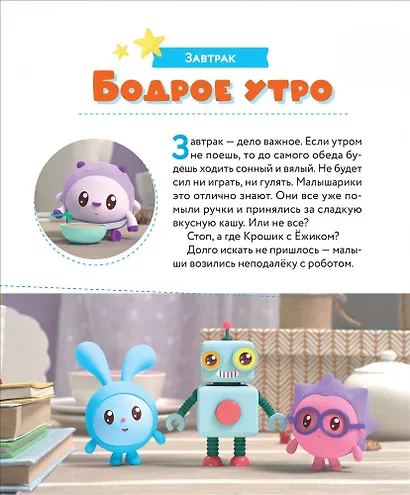 В детский сад с малышариками. Книжка-помощник для детей и их родителей - фото 2
