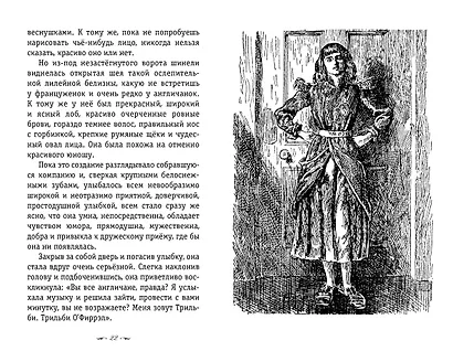 Трильби - фото 8