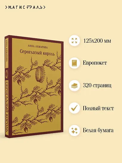 Сероглазый король - фото 5