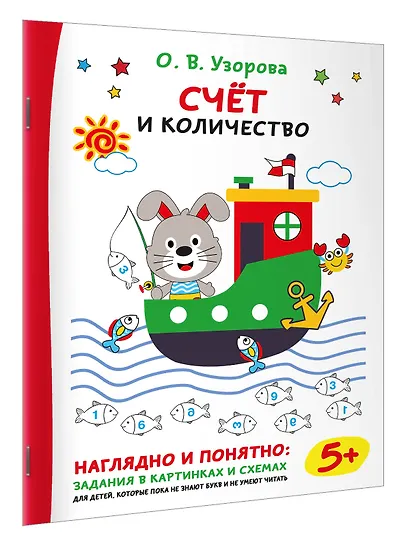 Счёт и количество - фото 3