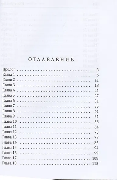 Невеста для профессора - фото 2