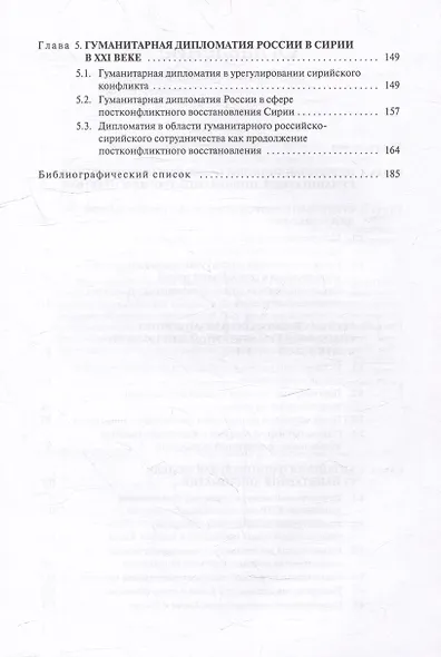Гуманитарная дипломатия: Цивилизационные и национальные модели: Научное издание - фото 3
