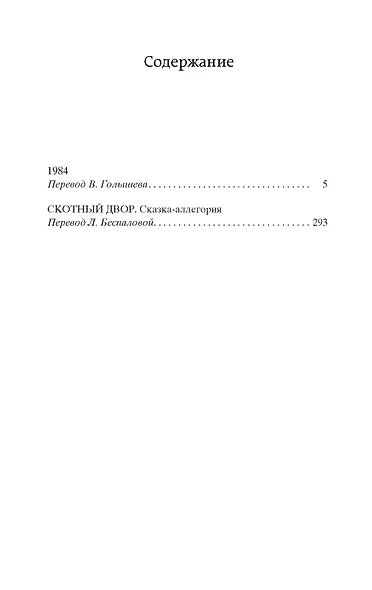 1984. Скотный двор - фото 7