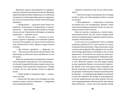 Карма-драма. Мистическое испытание. Книга 1 - фото 9