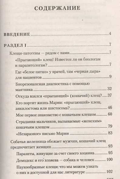 Клещи домашней пыли - белое пятно в медицине - фото 2