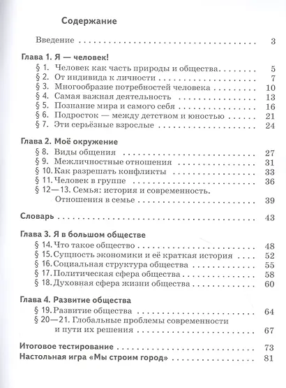 Обществознание. 6 класс. Рабочая тетрадь к учебнику под редакцией В.А. Тишкова - фото 2