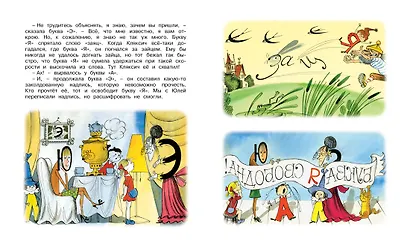 Аля, Кляксич и буква "А" - фото 6