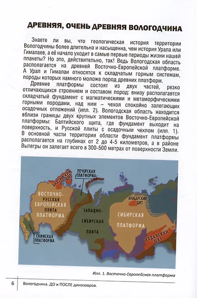 Вологодчина. ДО и ПОСЛЕ динозавров - фото 5