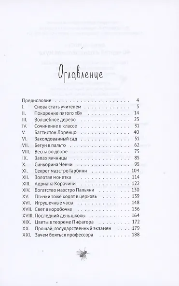 40 чертей и одна зеленая муха - фото 2