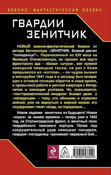 Гвардии Зенитчик. Огневая позиция "попаданца" - фото 2