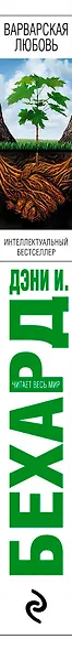 Варварская любовь - фото 5