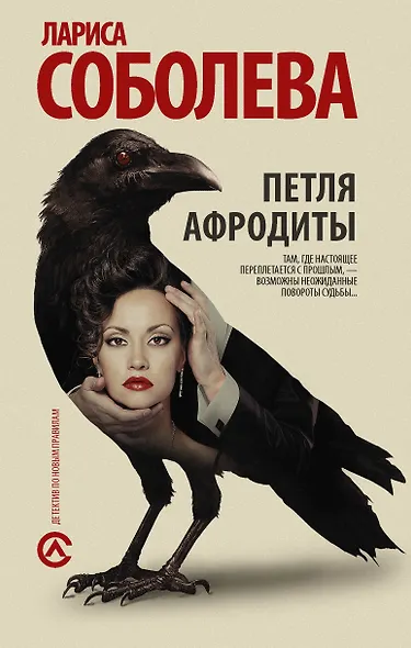 Петля Афродиты - фото 1