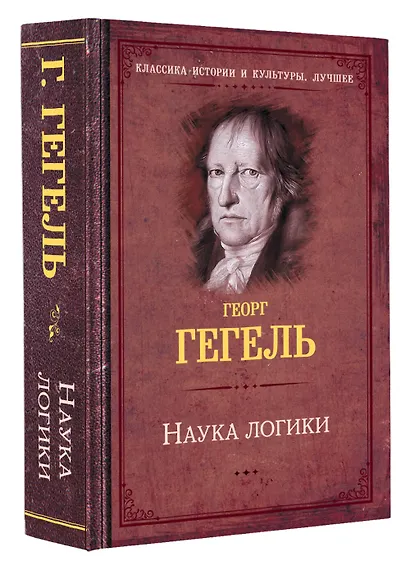 Наука логики - фото 3