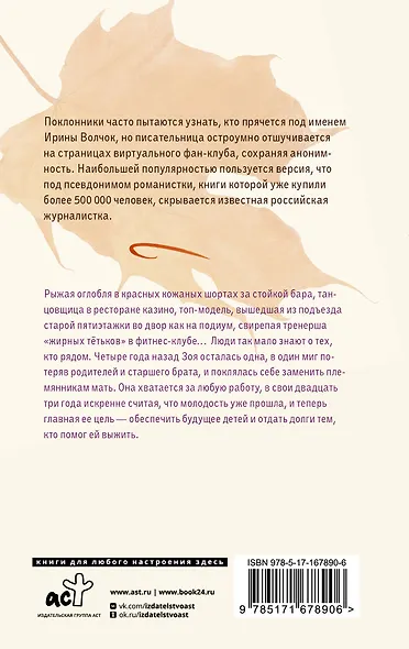 Лихо ветреное - фото 2