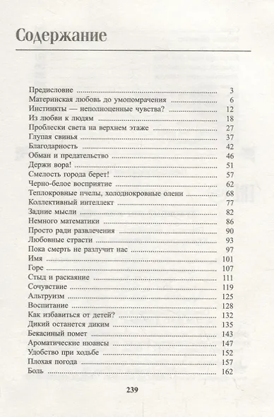 Духовный мир животных - фото 2