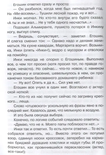 Дагги-Тиц. Повесть - фото 4