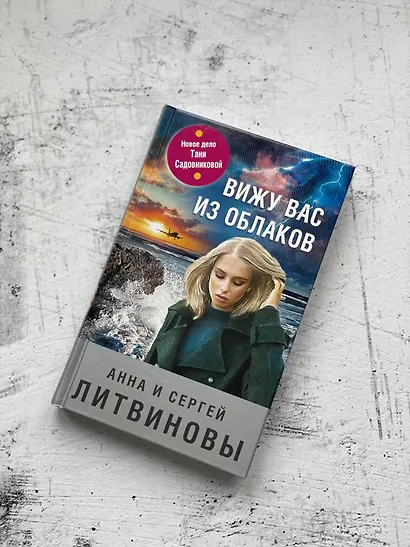 Вижу вас из облаков - фото 8