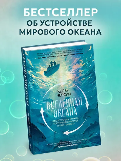 Вселенная океана. Как устроена стихия, которая формирует нашу планету - фото 4