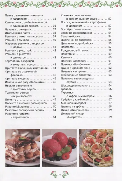 Итальянская кухня - фото 7