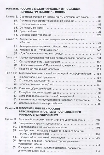 Война, революция, мир. Россия в международных отношениях. 1915–1925 - фото 3