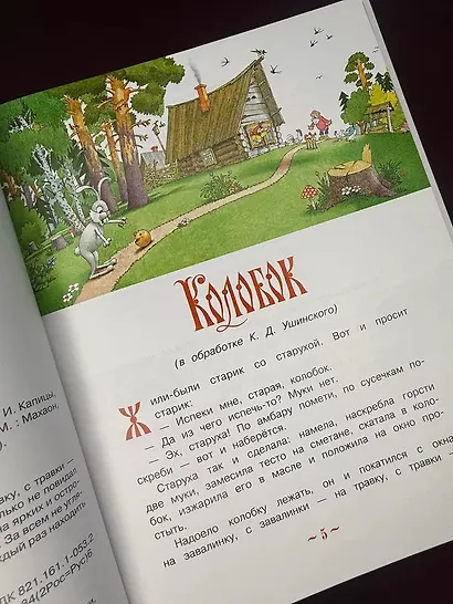 Русские народные сказки (илл. Огородникова) - фото 11