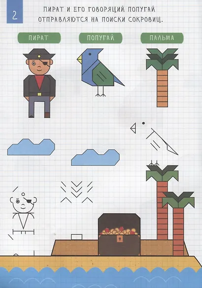 РИСУЕМ ПО КЛЕТОЧКАМ. ДЛЯ МАЛЬЧИКОВ - фото 3