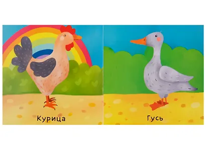 Первые слова. Животные - фото 3