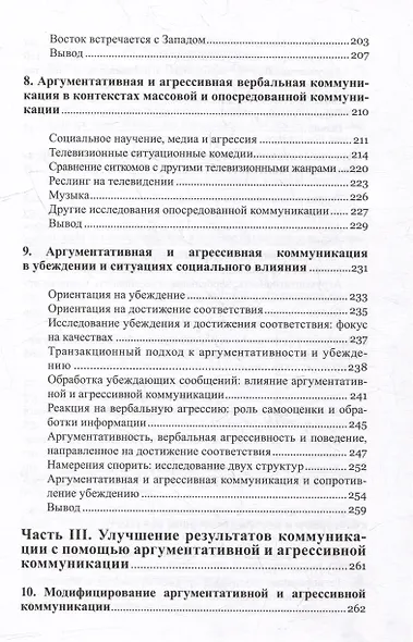 Переговоры, спор, конфликт: агрессия против аргументации - фото 5