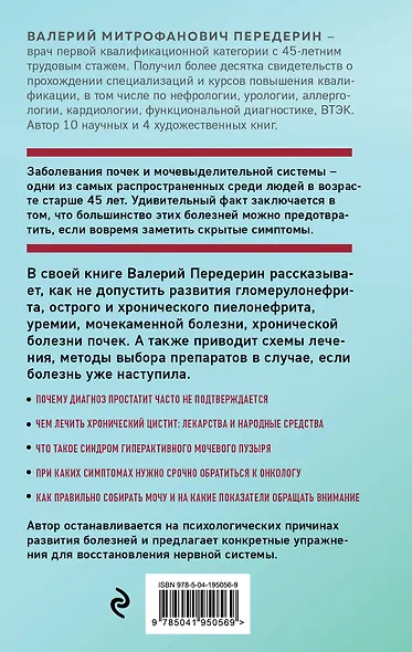 Советы уролога. Лечение болезней почек, простатита и цистита - фото 2