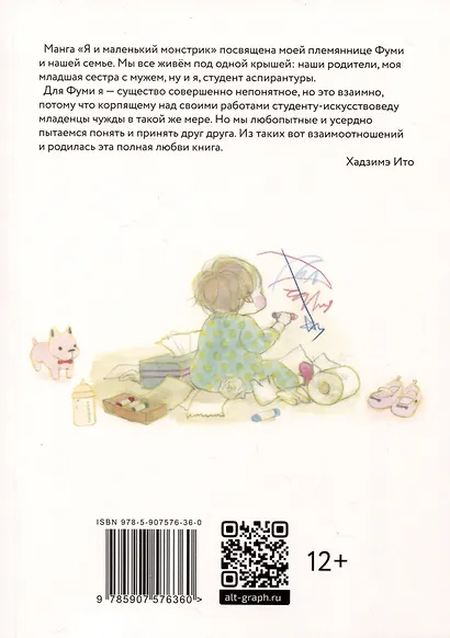 Я и маленький монстрик. Манга - фото 2