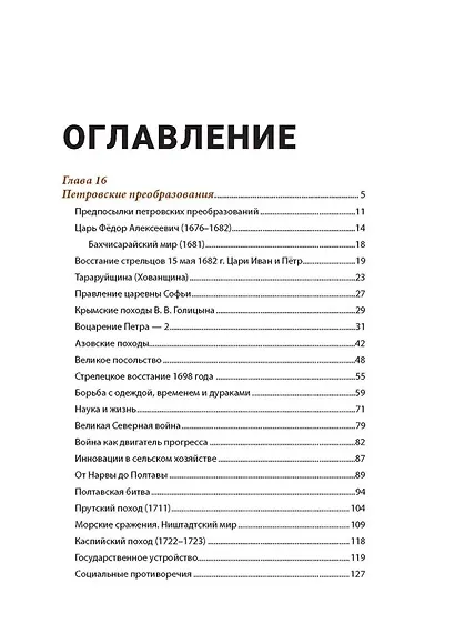 История России, пересказанная для детей и взрослых: в 2-х частях. Часть 2 - фото 2