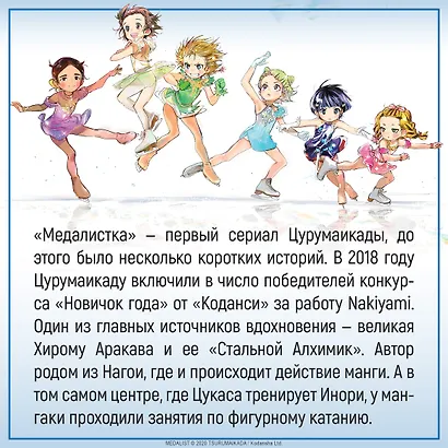 Медалистка. Том 7 (Medalist). Манга - фото 8