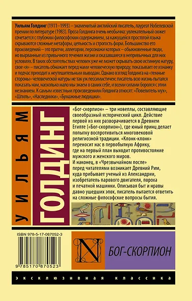 Бог-скорпион - фото 2