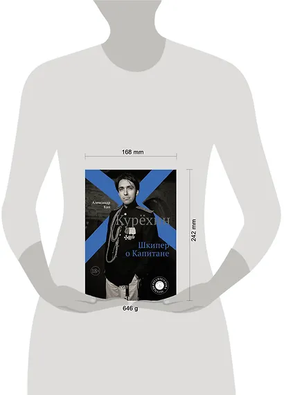 Курёхин. Шкипер о Капитане - фото 3