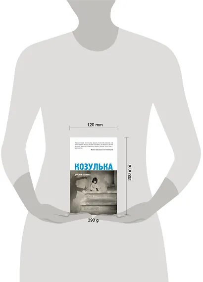 Козулька: рассказы - фото 3