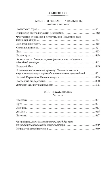Человек, который видел антимир - фото 11